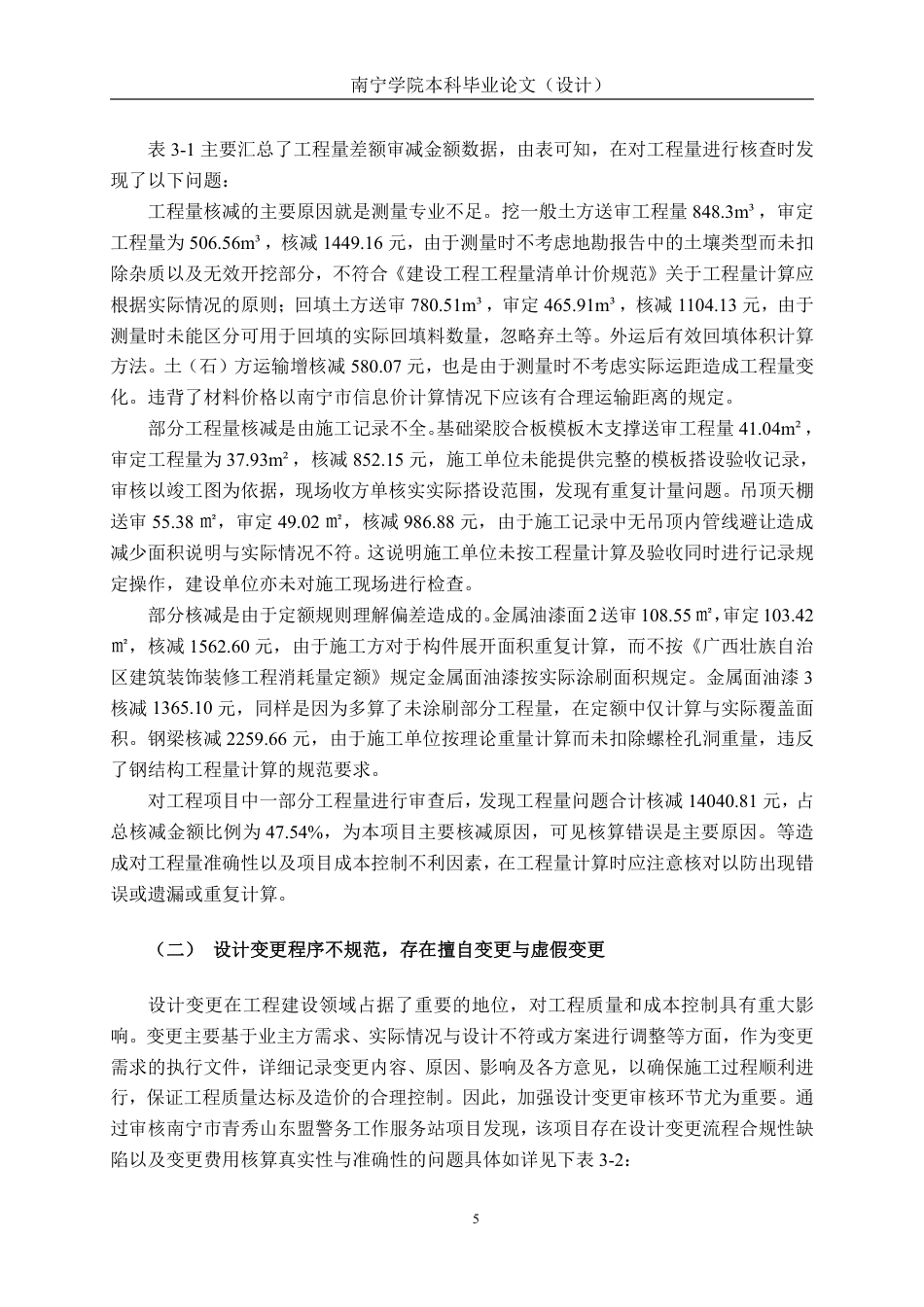 26年CH工程审计 房屋建筑工程结算审核分析——以南宁市青秀山东盟警务工作服务站建设项目为例终稿全日制-约12489字符.pdf_第8页