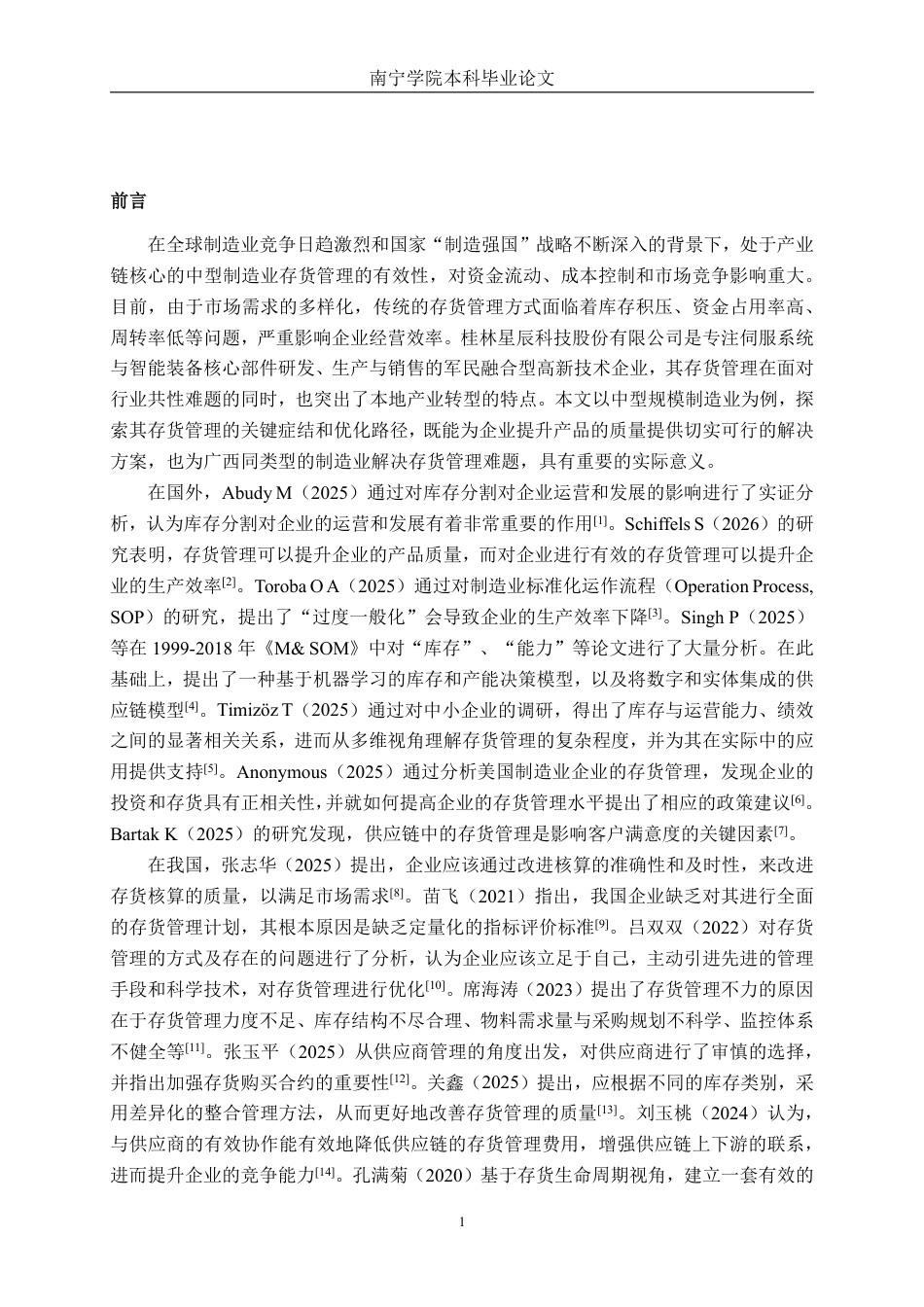 26年CH中型制造企业存货管理问题及优化路径研究——以桂林星辰科技股份有限公司为例-约17709字符.pdf_第4页