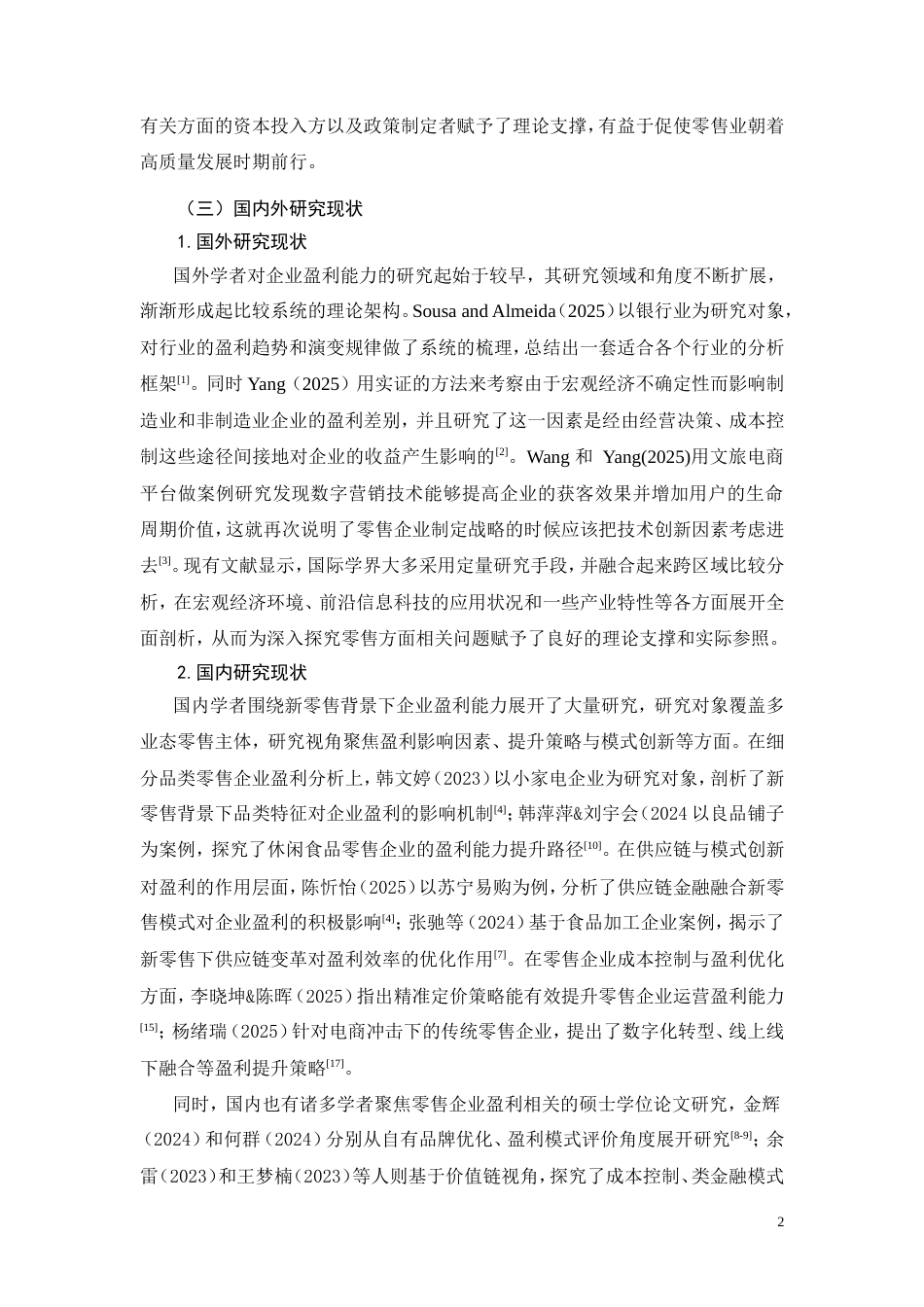 26年CH大型零售企业盈利能力研究一一以山姆会员店为例(20675字).doc_第6页