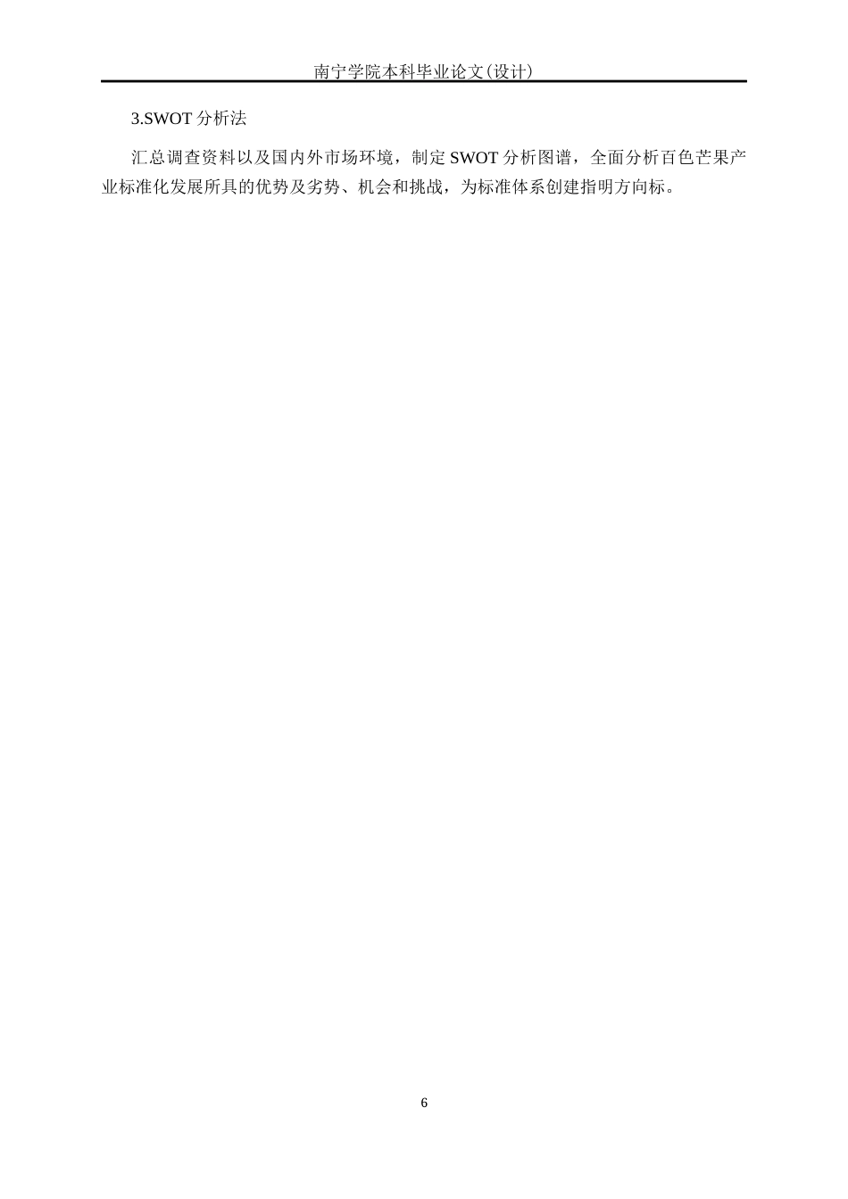 26年CH质量管理工程 广西百色芒果产业标准体系构建研究(23280字).docx_第10页