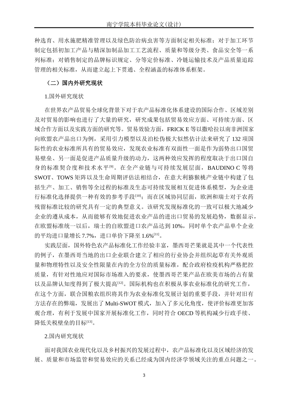 26年CH质量管理工程 广西百色芒果产业标准体系构建研究(23280字).docx_第7页