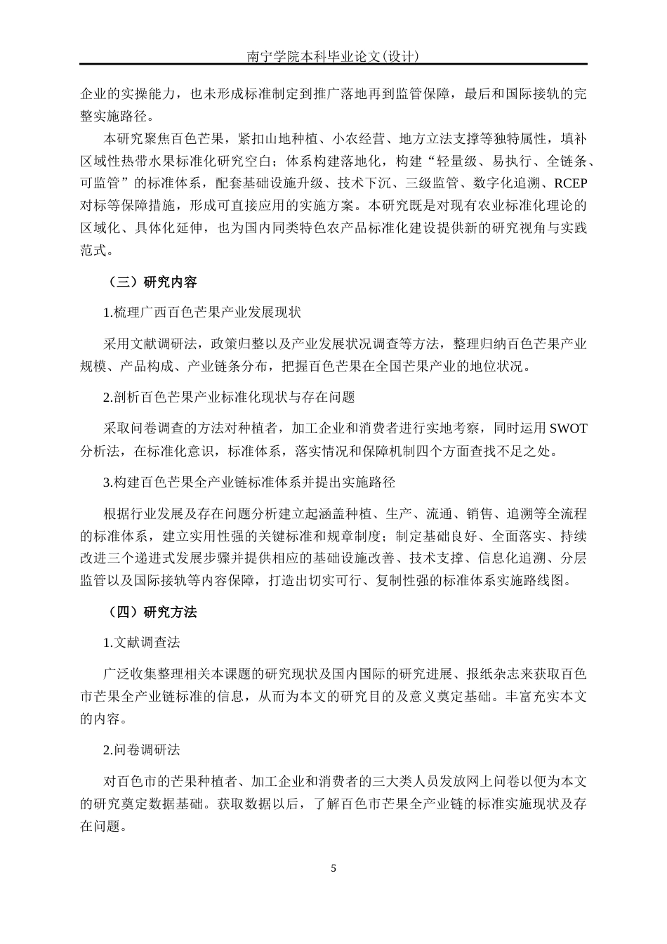 26年CH质量管理工程 广西百色芒果产业标准体系构建研究(23280字).docx_第9页