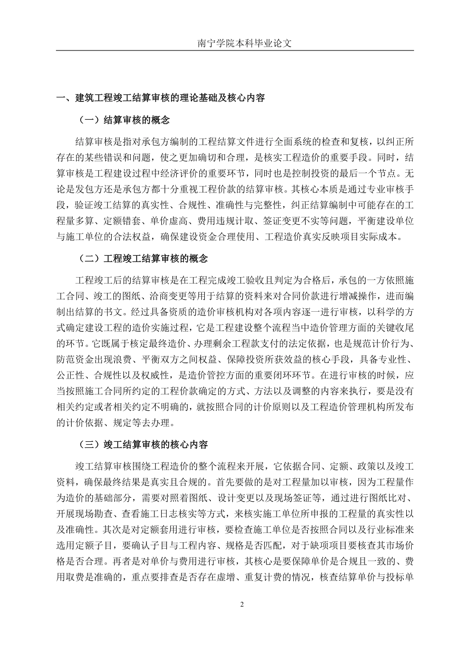 26年CH工程审计 建筑工程竣工结算审核分析——以广西都安县高岭“稻香渔美”建设项目为例终稿全日制-约16291字符.pdf_第5页
