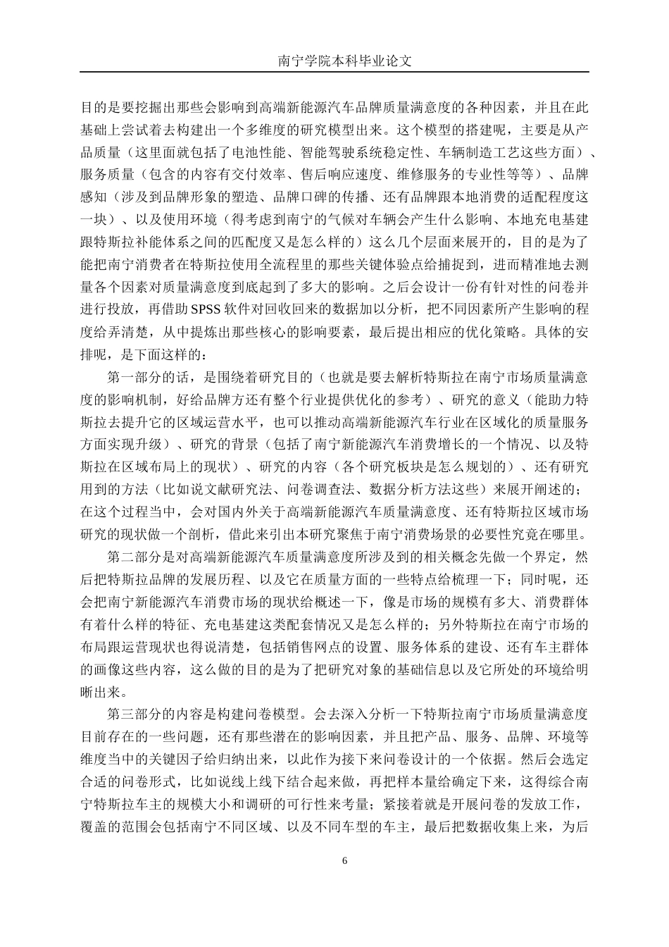 26年CH汽车服务工程 高端新能源汽车品牌质量满意度研究——以特斯拉南宁消费市场为例-终稿全日制(37414字).docx_第10页