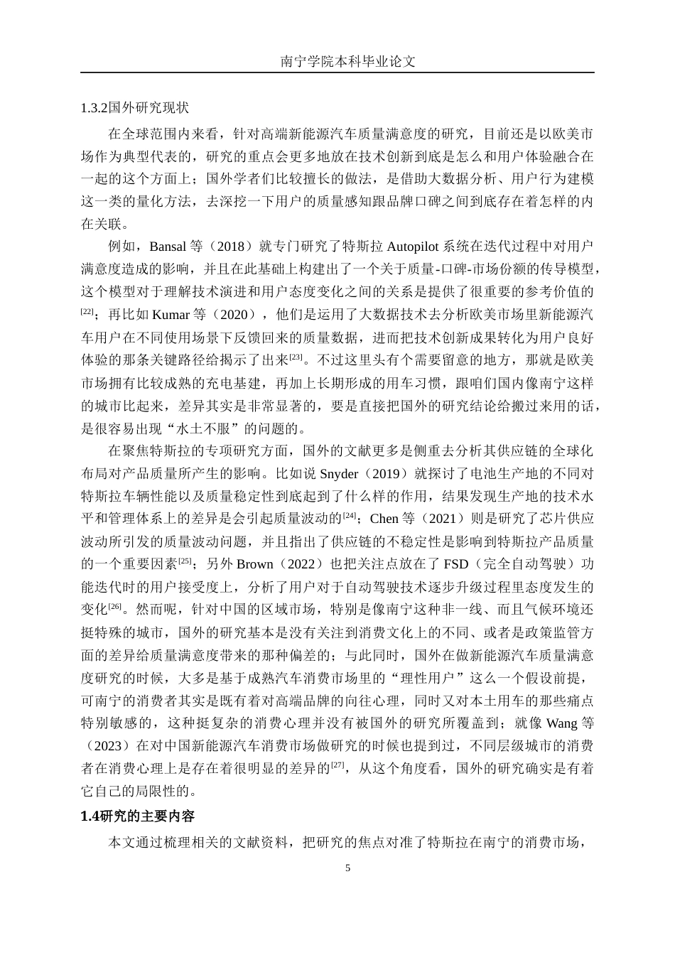 26年CH汽车服务工程 高端新能源汽车品牌质量满意度研究——以特斯拉南宁消费市场为例-终稿全日制(37414字).docx_第9页