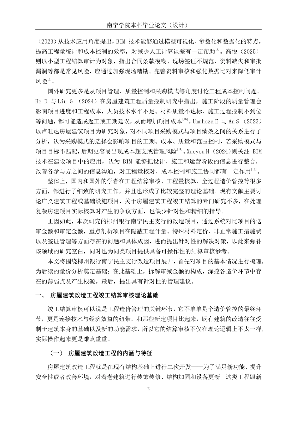 26年CH工程审计 房屋建筑工程竣工结算审核分析——以南宁市柳州银行南宁民主支行改造项目为例终稿全日制-约15801字符.pdf_第5页