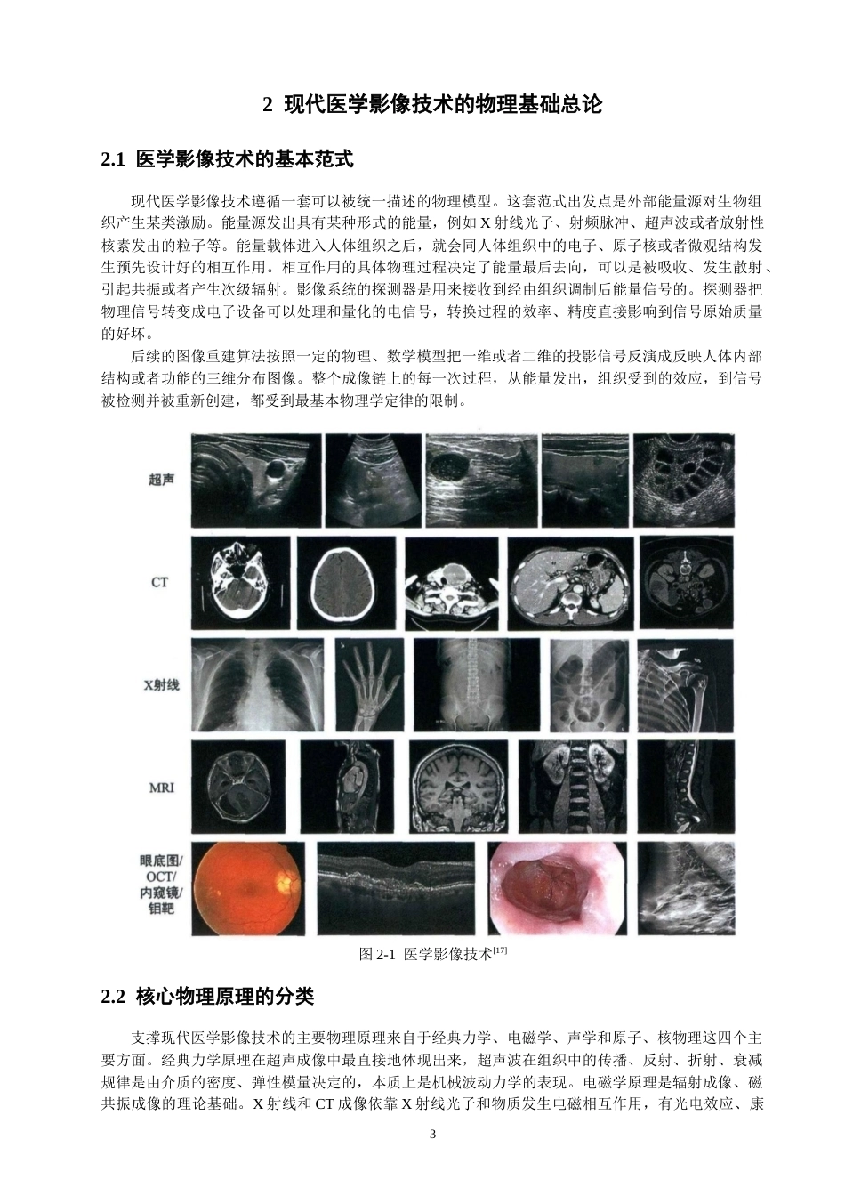 26年CH物理学 物理学原理在现代医学影像技术中的核心作用研究-终稿全(19622字).docx_第6页