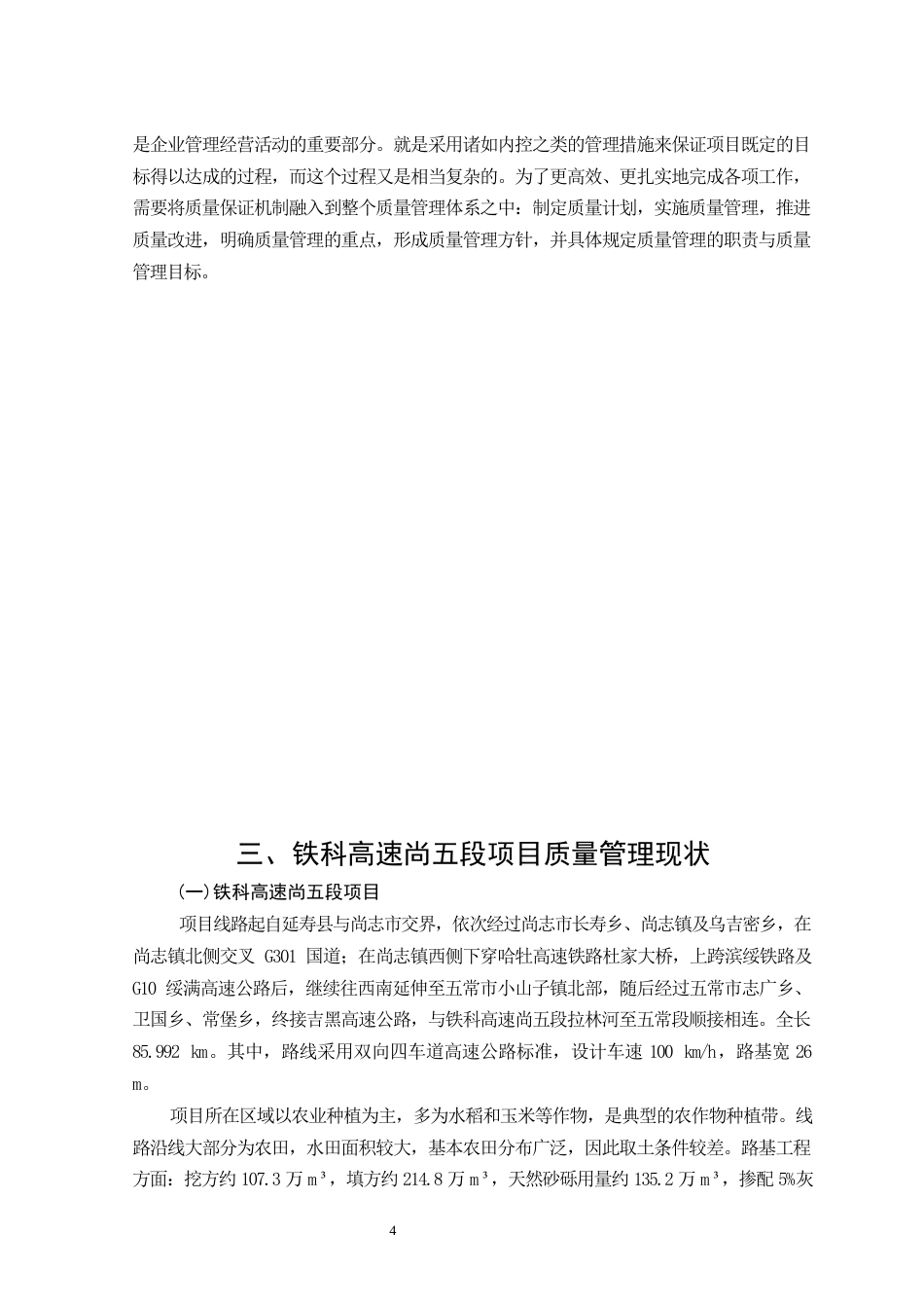 26年CH土木 铁科高速尚五段项目质量管理研究(15893字).docx_第8页