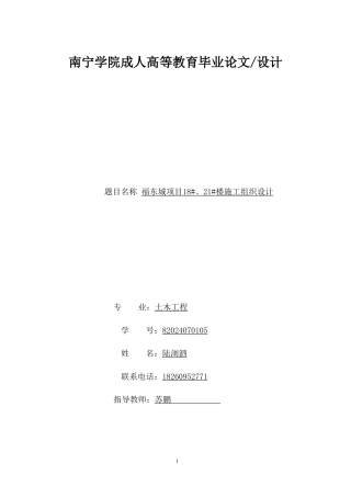 26年CH土木 福东城项目18#、21#楼施工组织设计(11806字).doc