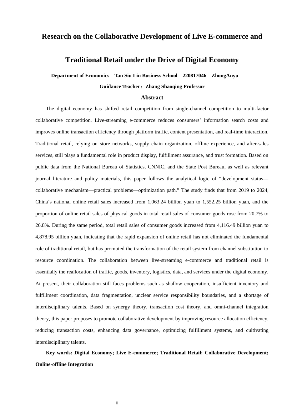26年CH经济学 关键词：数字经济；直播电商；传统零售；协同发展；线上线下融合-终稿全日制(11513字).docx_第2页