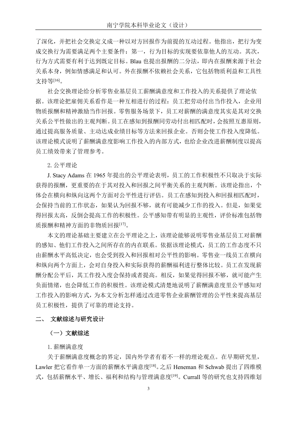 26年CH工商管理 零售行业薪酬满意度对基层员工工作投入的影响研究终稿全日制-约16505字符.pdf_第6页