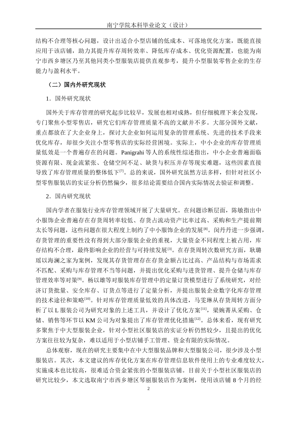 26年CH质量管理工程 琴丽服装店库存管理现状分析与对策研究(16427字).docx_第9页