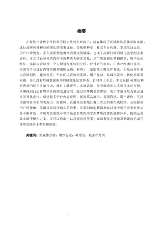 26年CH营销 焱釜衫烤肉南宁新梦店新媒体营销策略分析(23566字).docx