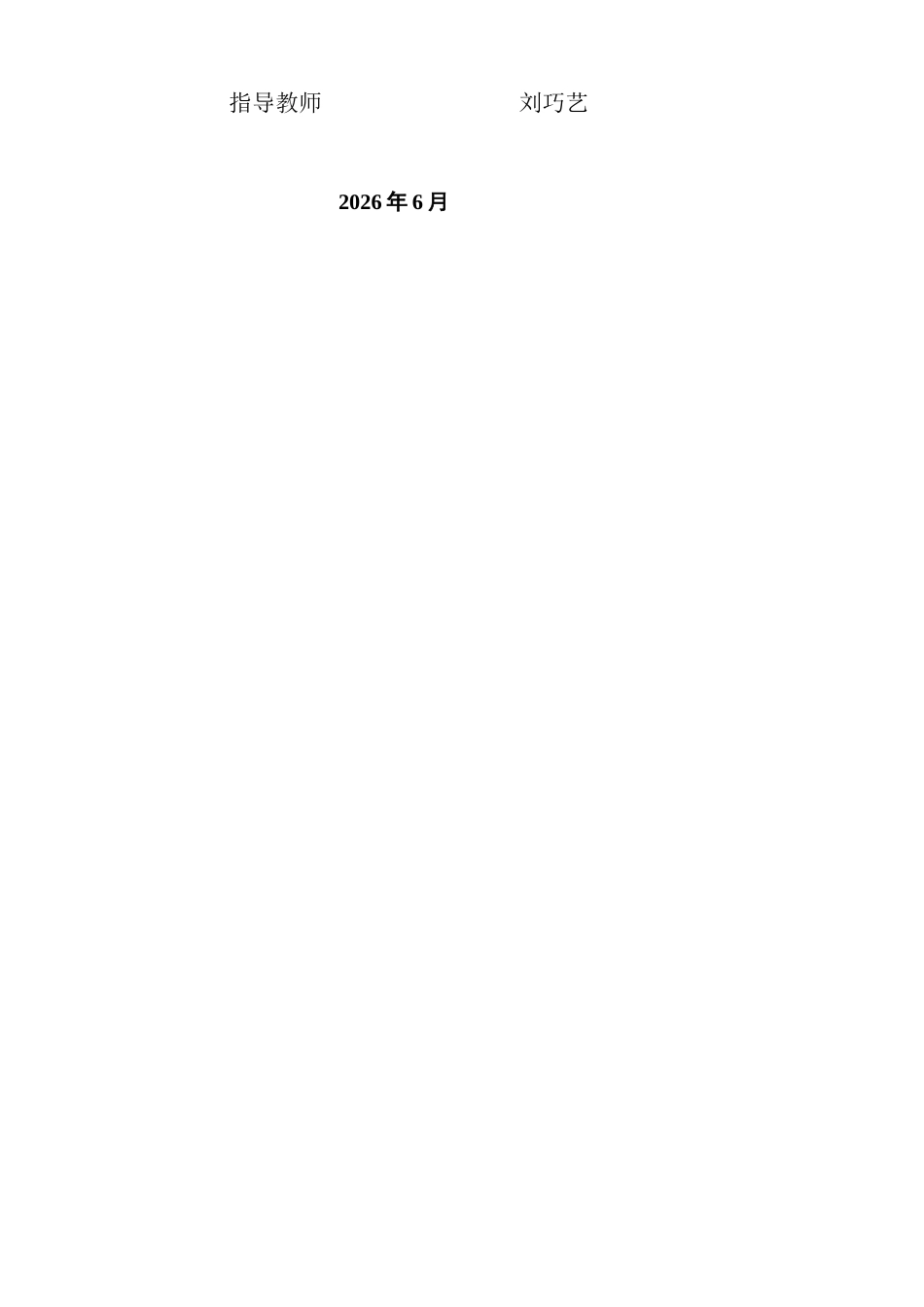 26年CH英语终稿全 及物性视角下建发企业官网新闻标题研究(13407字).doc_第2页