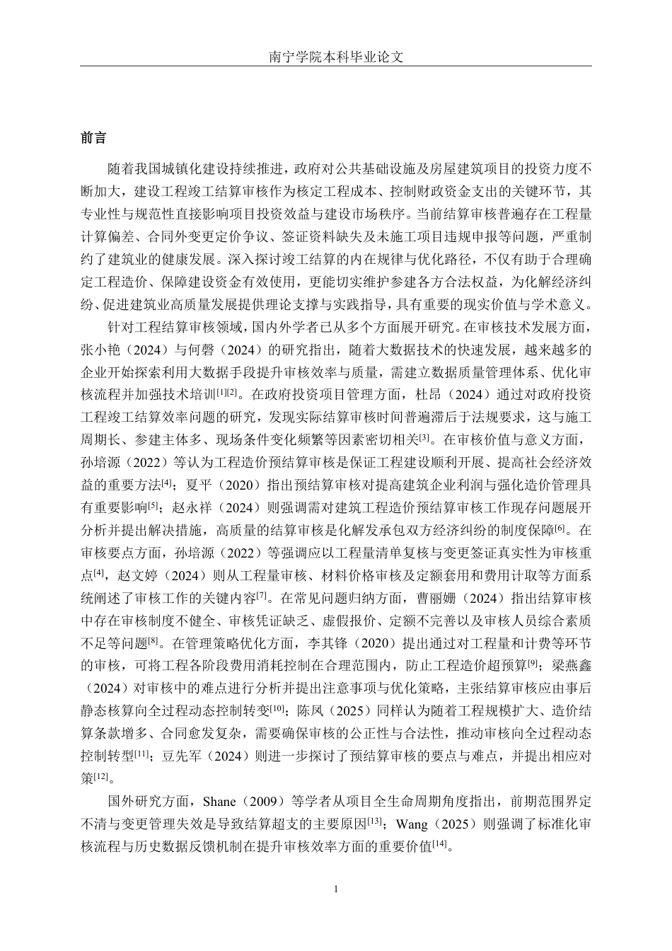 26年CH工程审计 房屋建筑工程竣工结算审核分析——以钟山县碧水丽苑建设项目为例终稿全日制-约16262字符.pdf_第4页