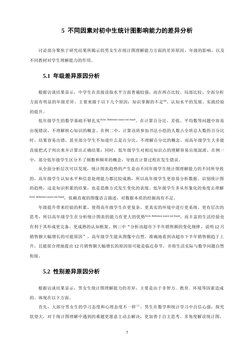 26年CH应用数学师范 影响初中生统计图理解能力的因素调查研究-终稿全日制.docx_第10页