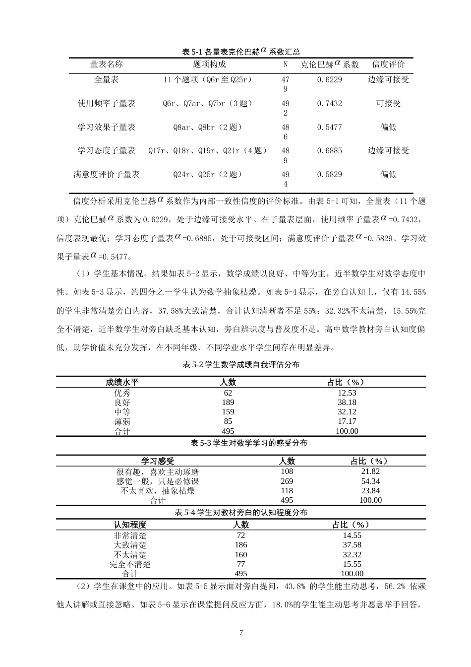 26年CH应用数学师范 基于人教版高中数学教材旁白的问题驱动教学研究-终稿全日制(17659字).docx_第10页