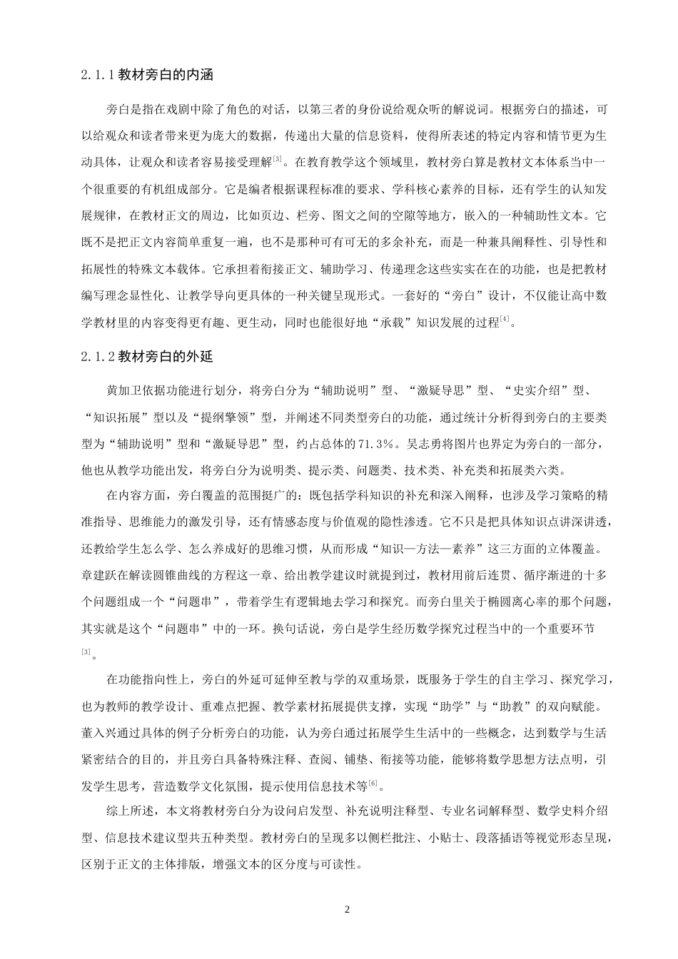 26年CH应用数学师范 基于人教版高中数学教材旁白的问题驱动教学研究-终稿全日制(17659字).docx_第5页