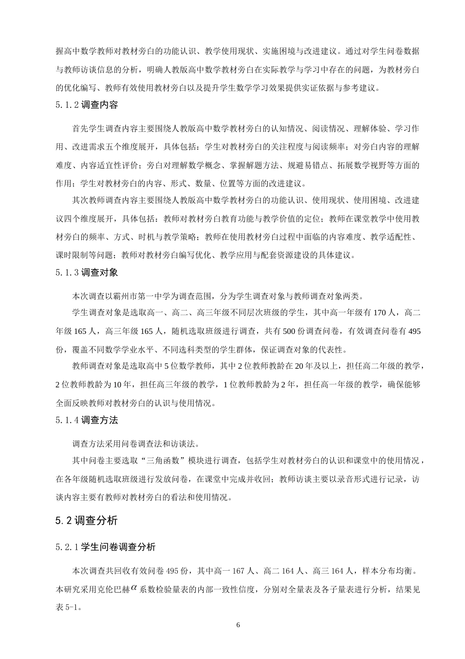 26年CH应用数学师范 基于人教版高中数学教材旁白的问题驱动教学研究-终稿全日制(17659字).docx_第9页
