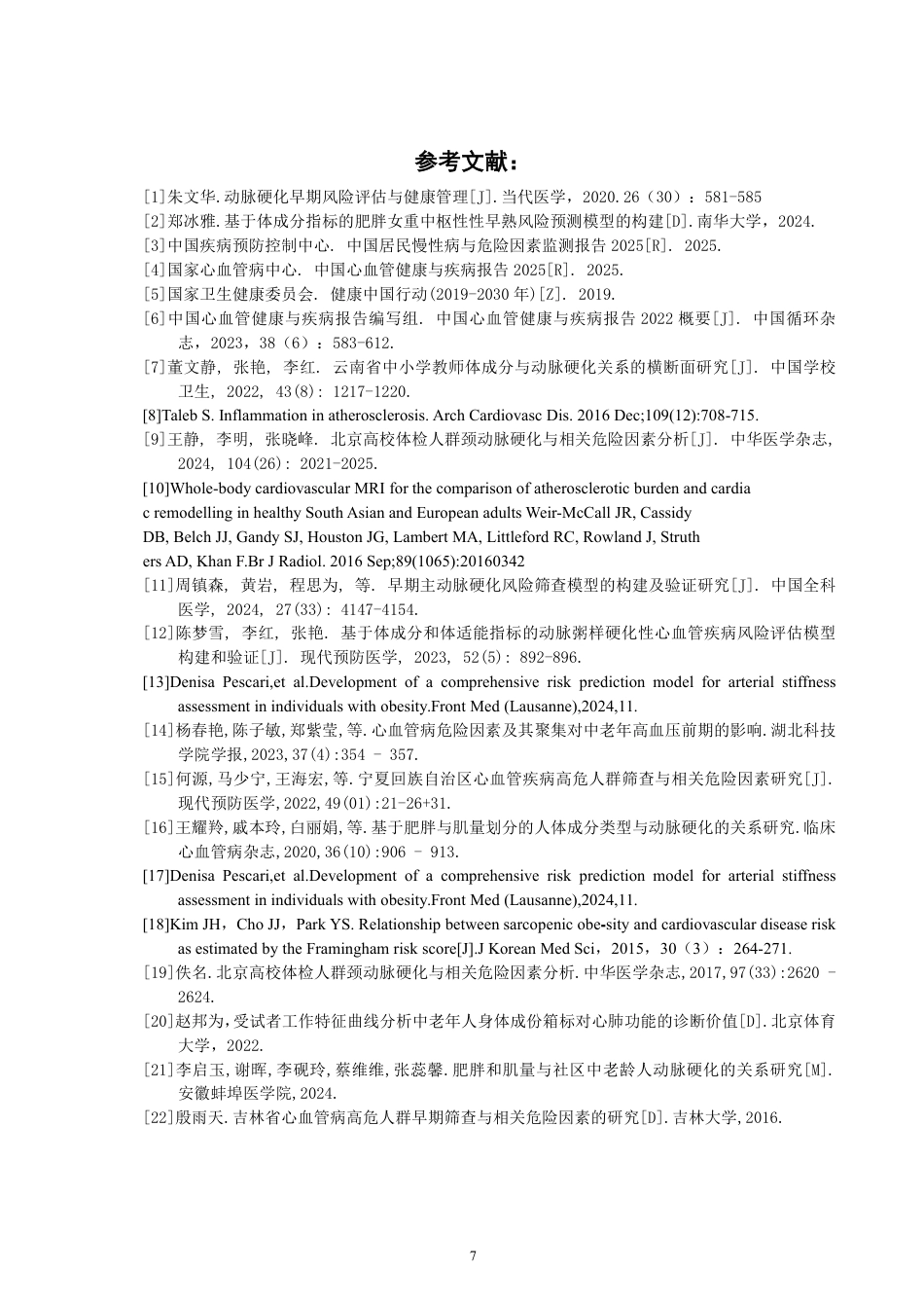 26年CH社会体育指导与管理 基于体成分和脉压指标的老龄教师动脉硬化风险评估模型构建-终稿全-约9733字符.pdf_第10页