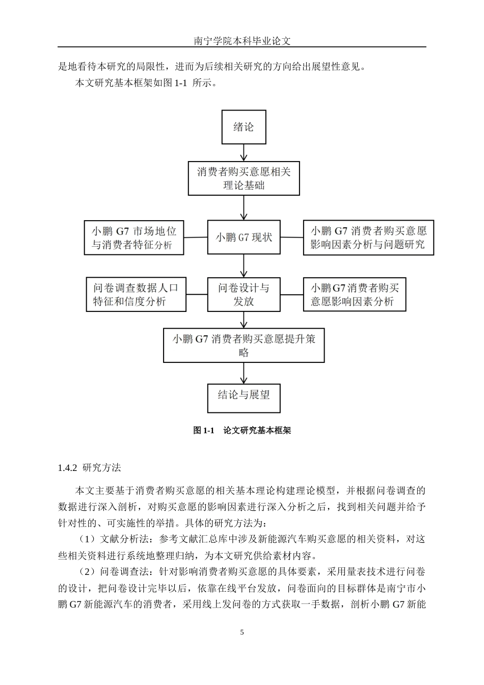 26年CH新能源 新能源汽车购买意愿影响因素分析——以南宁市小鹏G7为例(34942字).docx_第10页