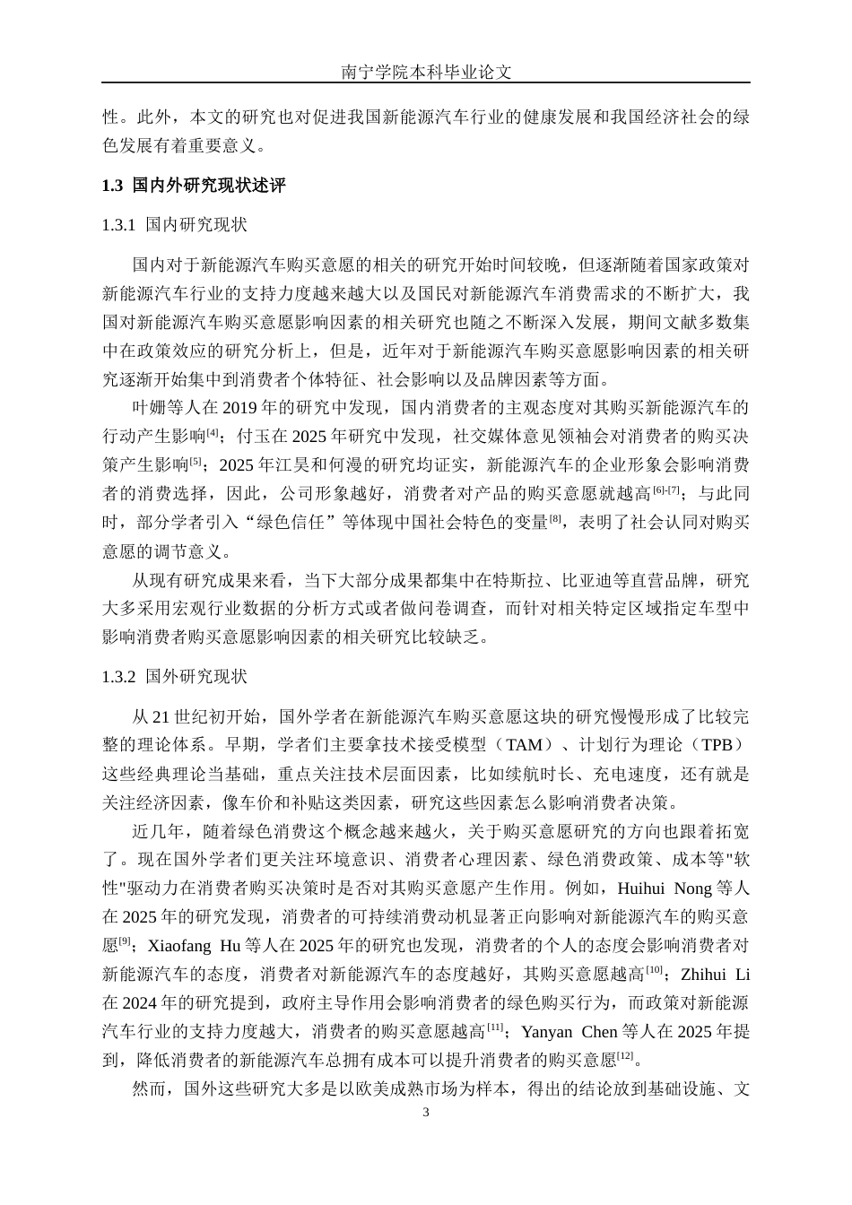 26年CH新能源 新能源汽车购买意愿影响因素分析——以南宁市小鹏G7为例(34942字).docx_第8页
