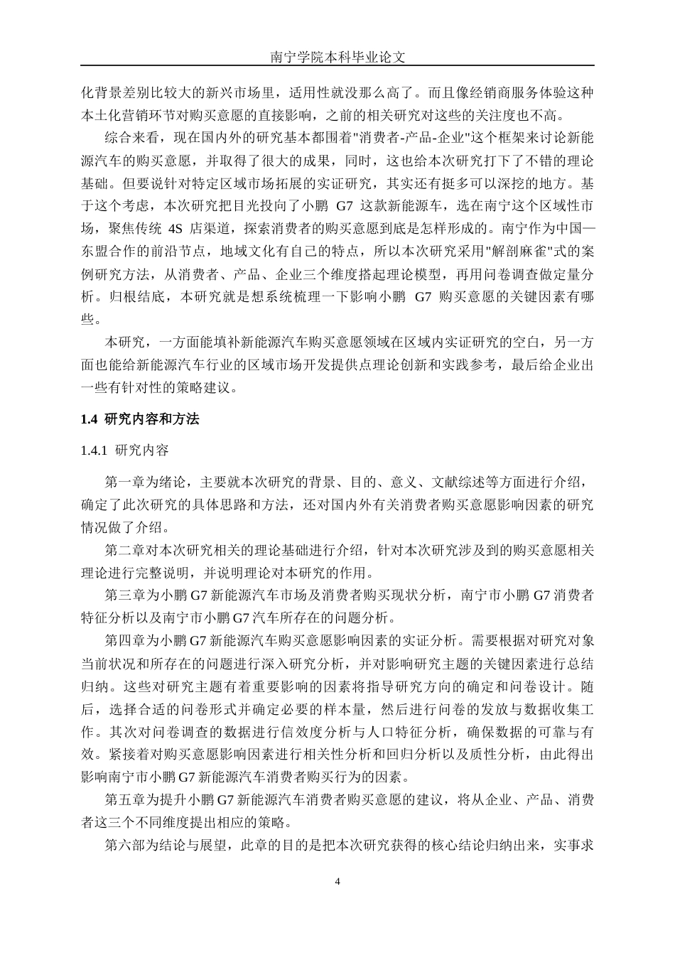 26年CH新能源 新能源汽车购买意愿影响因素分析——以南宁市小鹏G7为例(34942字).docx_第9页