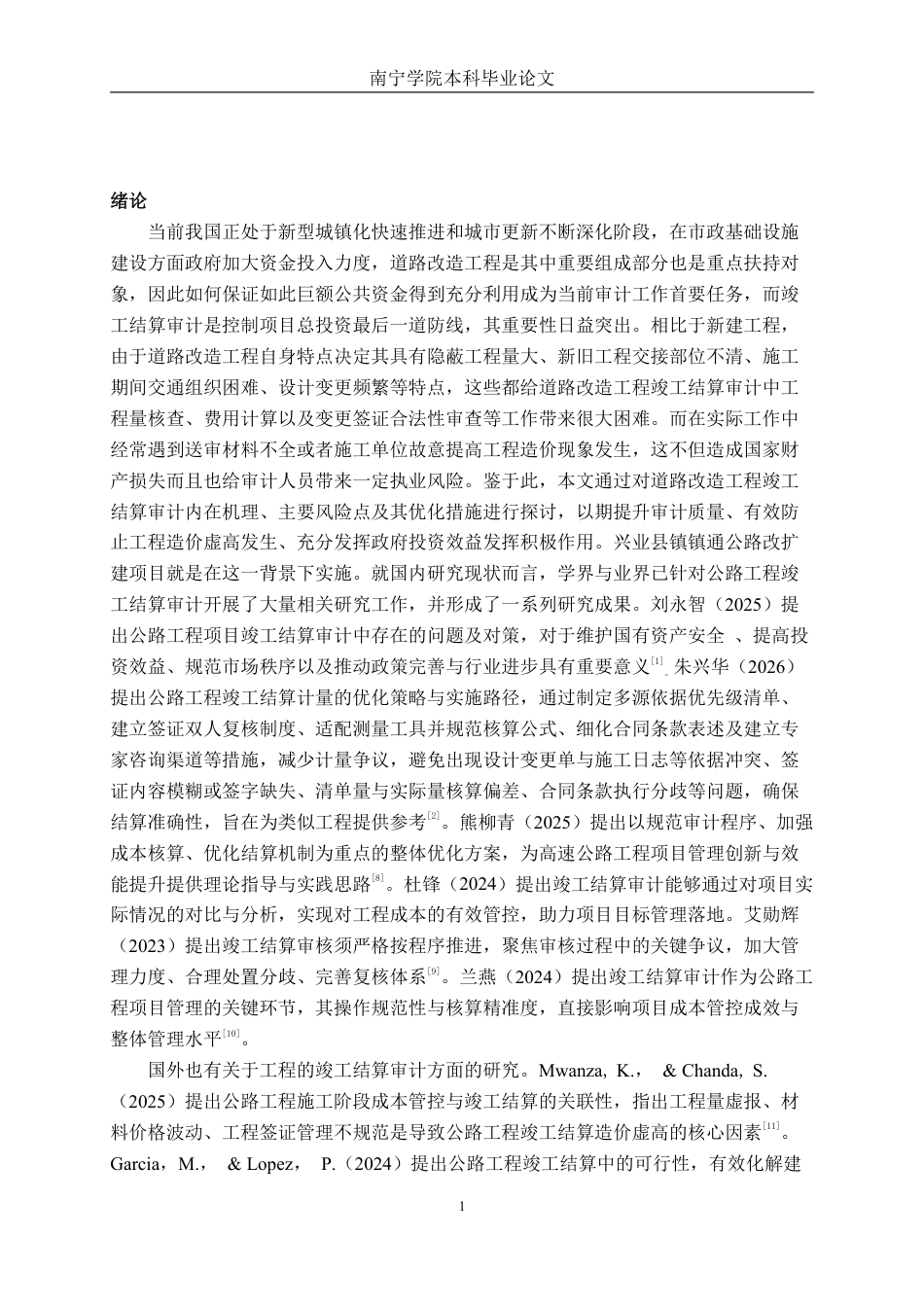 26年CH工程审计 道路改造工程竣工结算审计分析一一以兴业县镇镇通公路改扩建项目为例终稿全日制-约19511字符.pdf_第4页