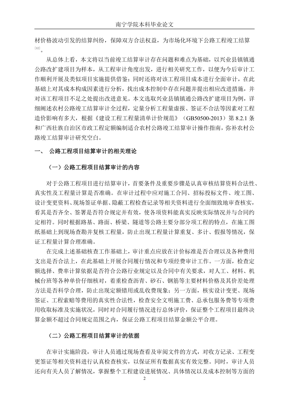 26年CH工程审计 道路改造工程竣工结算审计分析一一以兴业县镇镇通公路改扩建项目为例终稿全日制-约19511字符.pdf_第5页