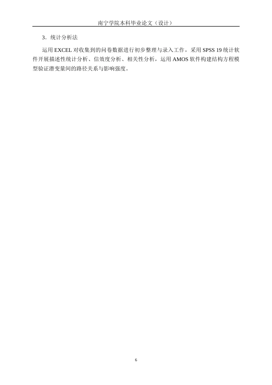 26年CH质量管理工程 宜佳日杂店顾客满意度调查研究(20245字).docx_第9页