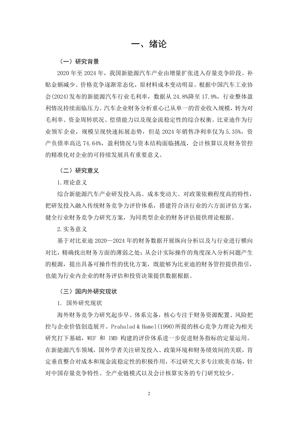 26年CH存量竞争下比亚迪财务竞争力提升研究（2020-2024）-约9272字符.pdf_第4页
