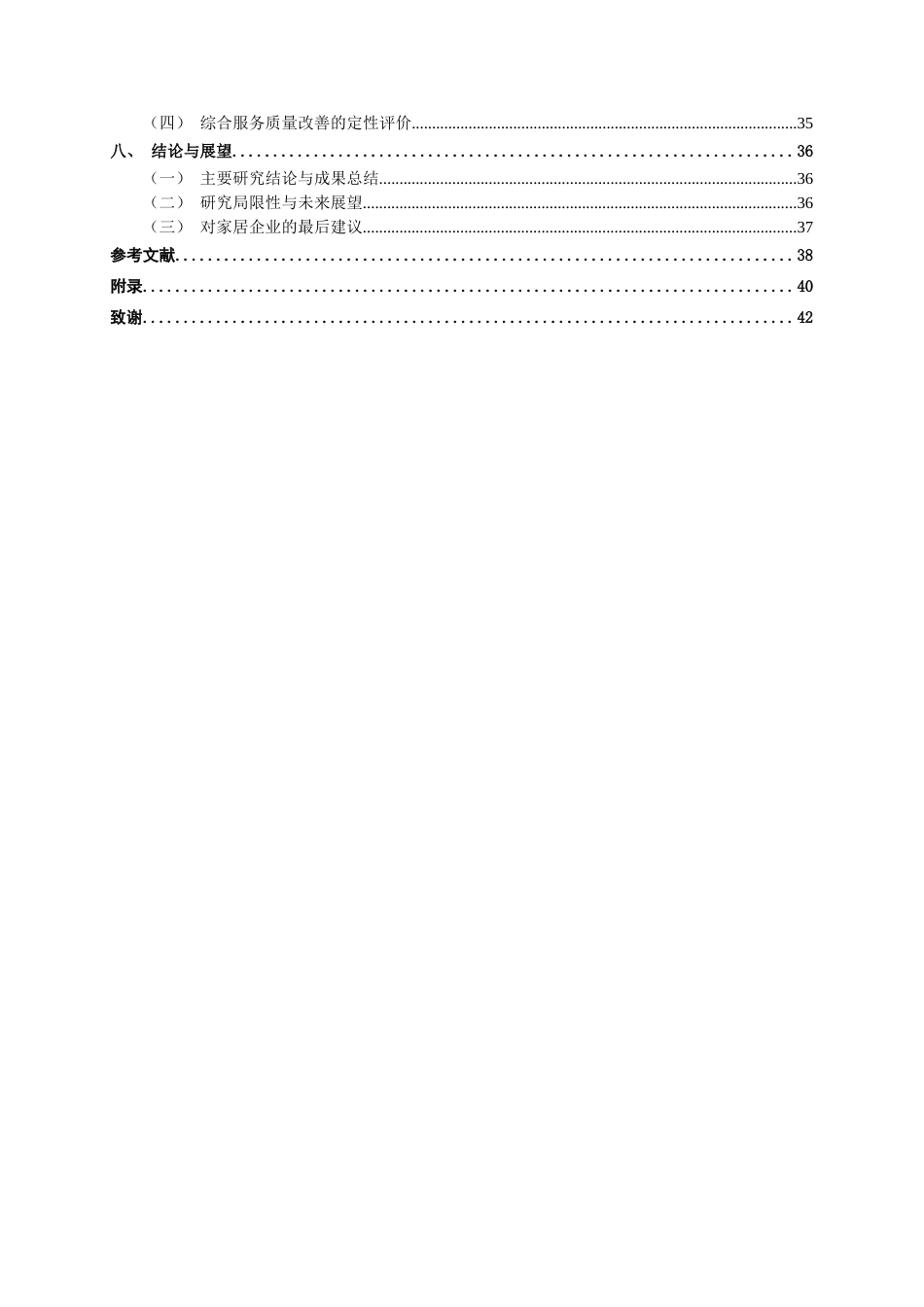 26年CH质量管理工程 基于PDCA与质量工具的家居用品店投诉处理流程优化研究———以提升服务质量为视角(26044字).docx_第6页