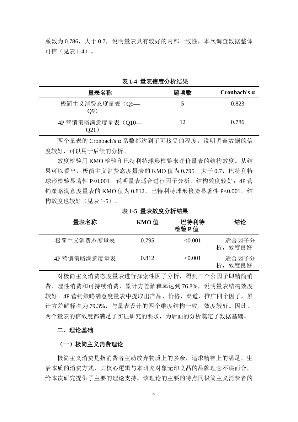 26年CH市场营销 极简主义背景下无印良品品牌营销策略分析——以南宁市航洋门店为例终稿全日制(19413字).docx_第8页
