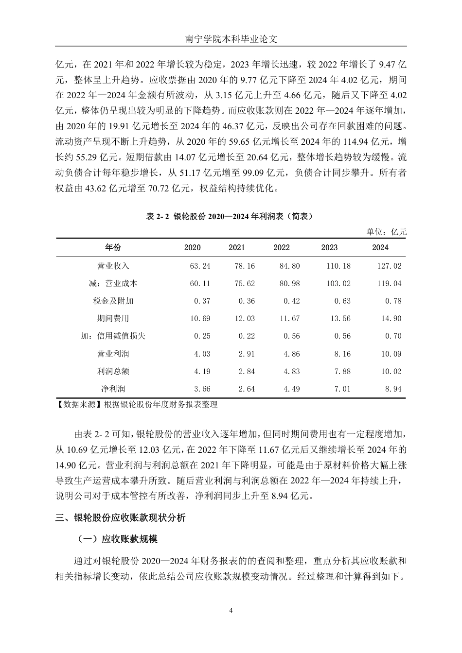 26年CH会计学 汽车零部件制造企业应收账款管理问题分析——以银轮股份为例终稿全日制-约20951字符.pdf_第7页