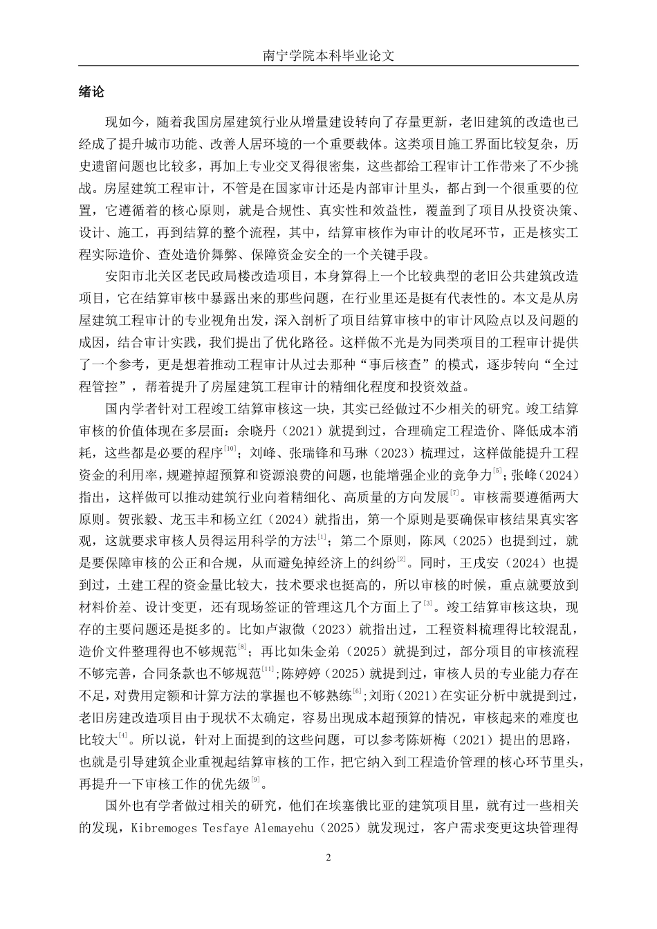 26年CH工程审计 房屋建筑工程竣工结算审核探析——以安阳市北关区老民政局楼改造项目为例终稿全日制-约15981字符.pdf_第5页