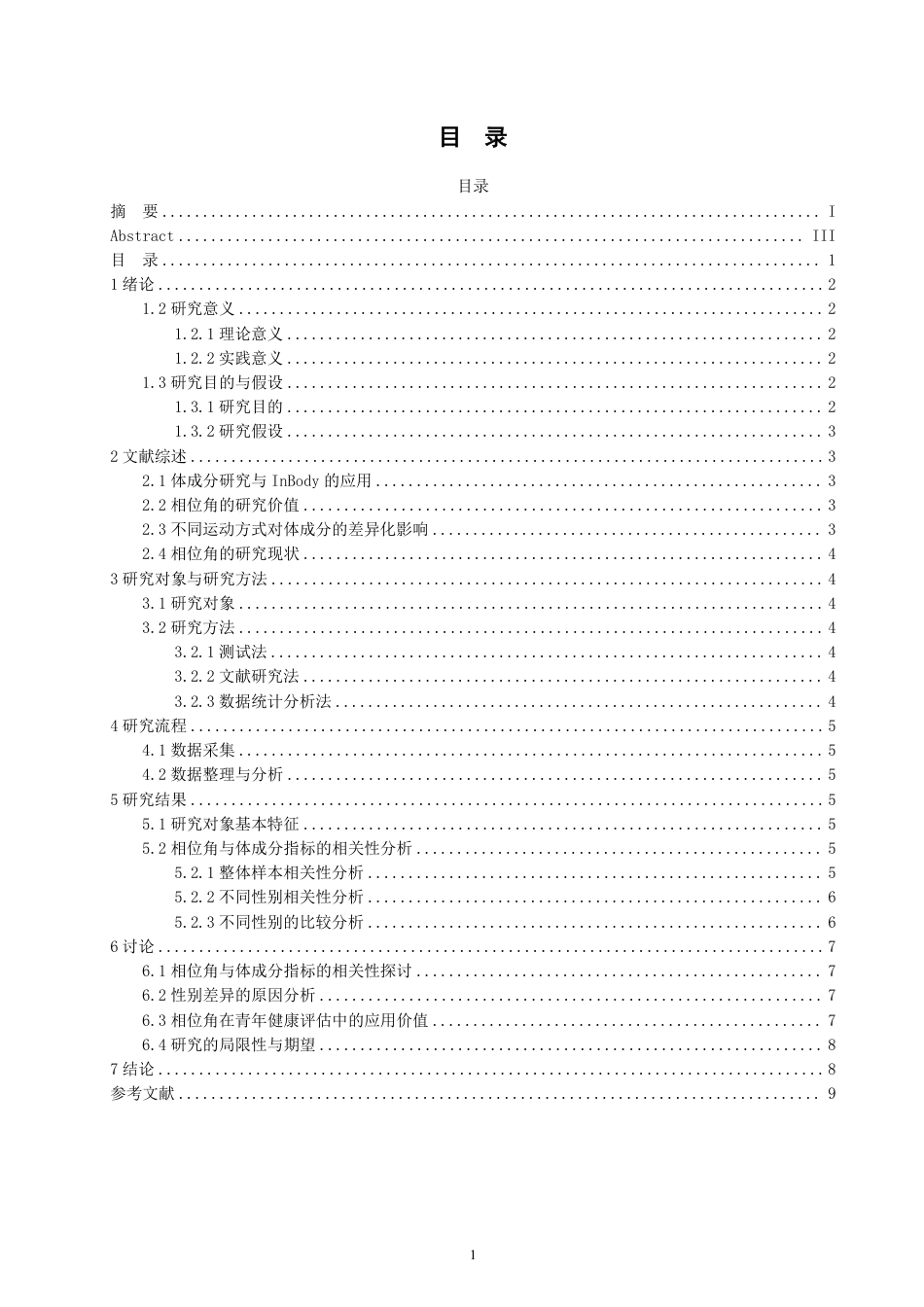 26年CH社会体育指导与管理 基于inbody测评18-25岁人群的相位角与体成分的相关性研究-终稿全-约14341字符.pdf_第5页