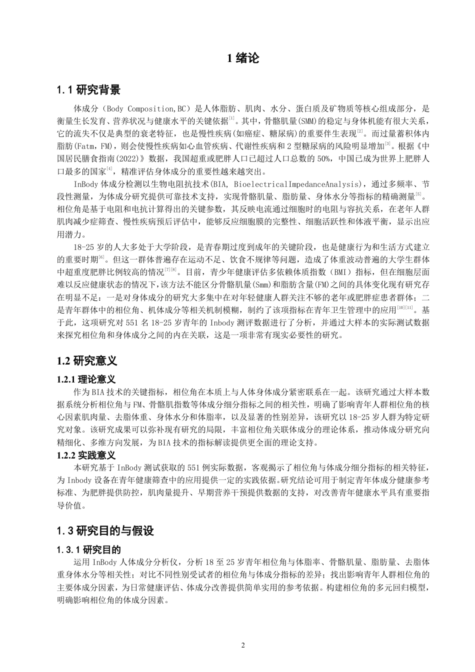 26年CH社会体育指导与管理 基于inbody测评18-25岁人群的相位角与体成分的相关性研究-终稿全-约14341字符.pdf_第6页