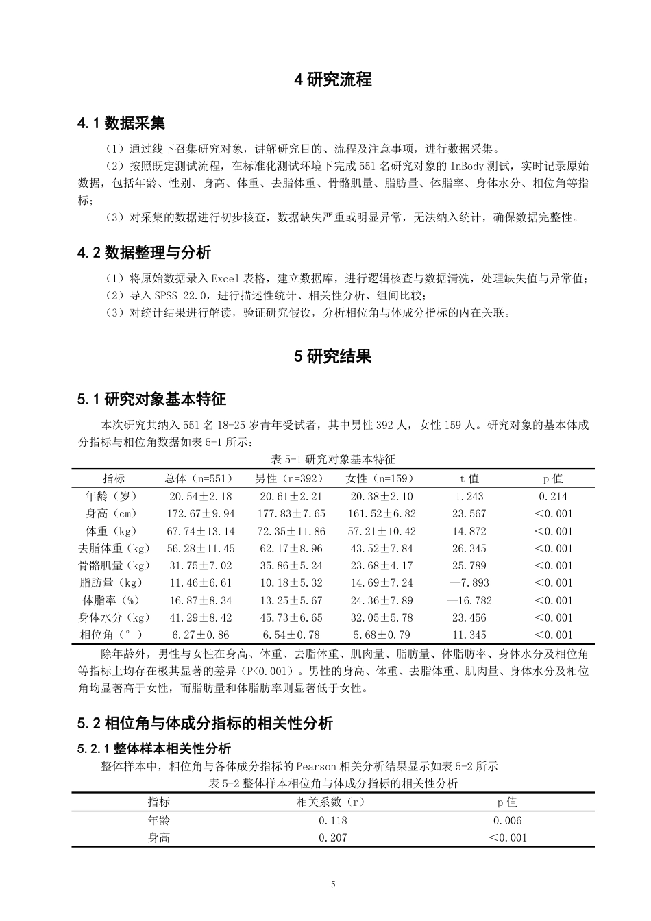 26年CH社会体育指导与管理 基于inbody测评18-25岁人群的相位角与体成分的相关性研究-终稿全-约14341字符.pdf_第9页