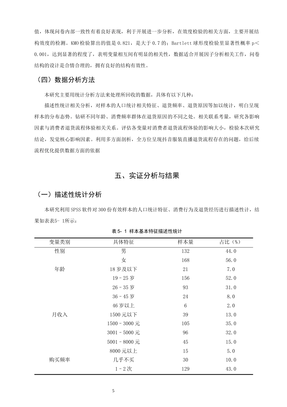 26年CH物流 关键词：直播电商；服装品类；退货流程；流程优化；抖音平台-终稿全(11203字).docx_第9页