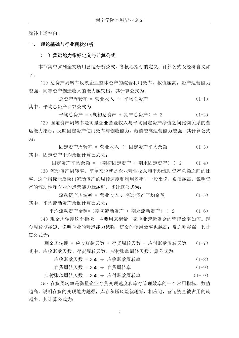 26年CH财务管理 小型医药制造企业营运能力分析——以元和药业为例终稿全日制-约16274字符.pdf_第5页