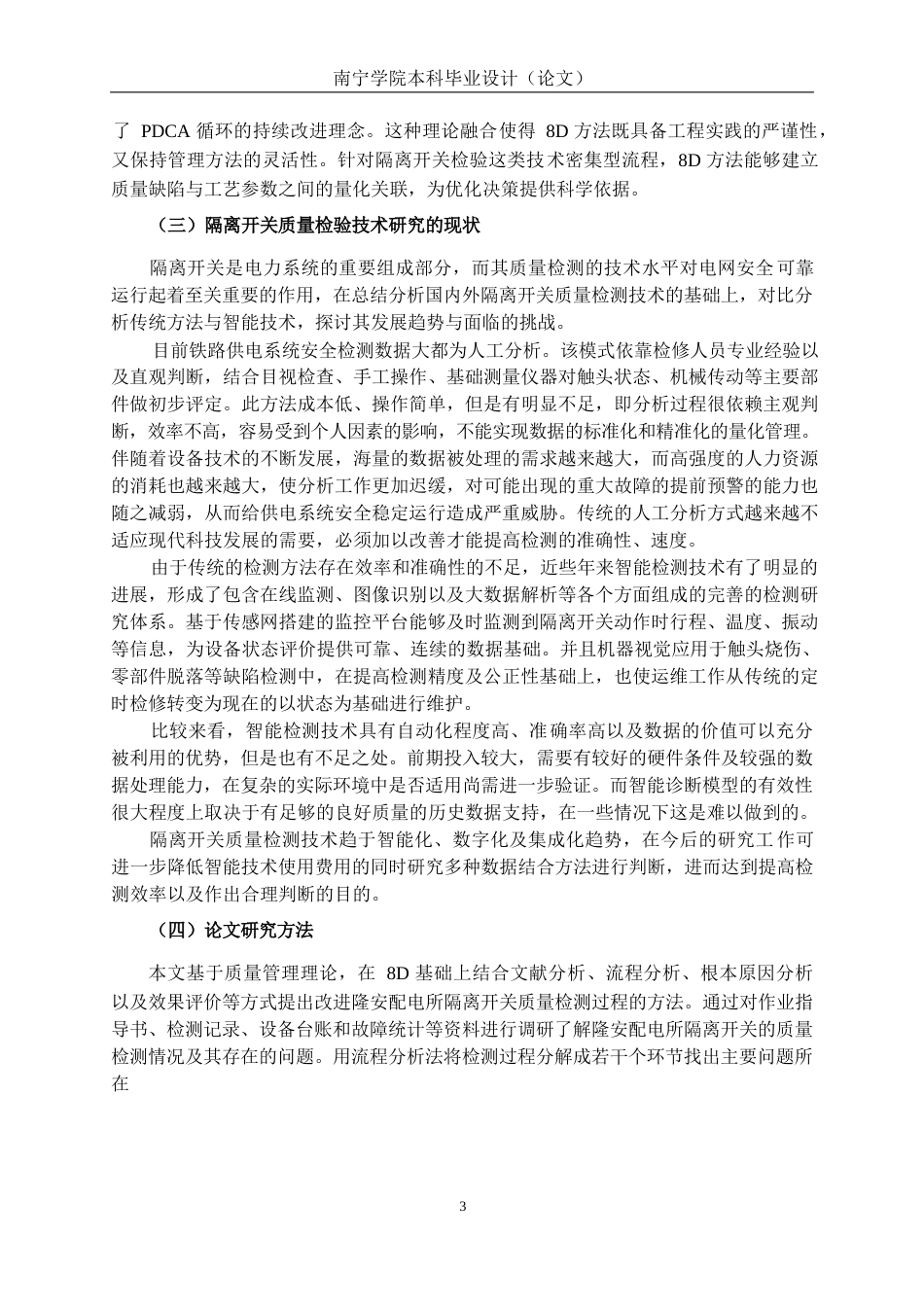 26年CH质量管理工程 基于8D方法的隆安配电所地面检调隔离开关质量检验流程改善研究(17286字).docx_第7页