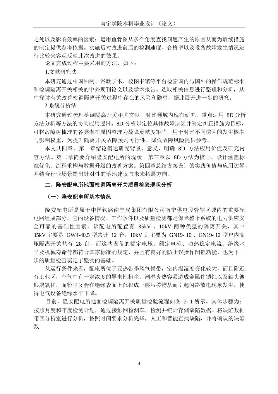 26年CH质量管理工程 基于8D方法的隆安配电所地面检调隔离开关质量检验流程改善研究(17286字).docx_第8页