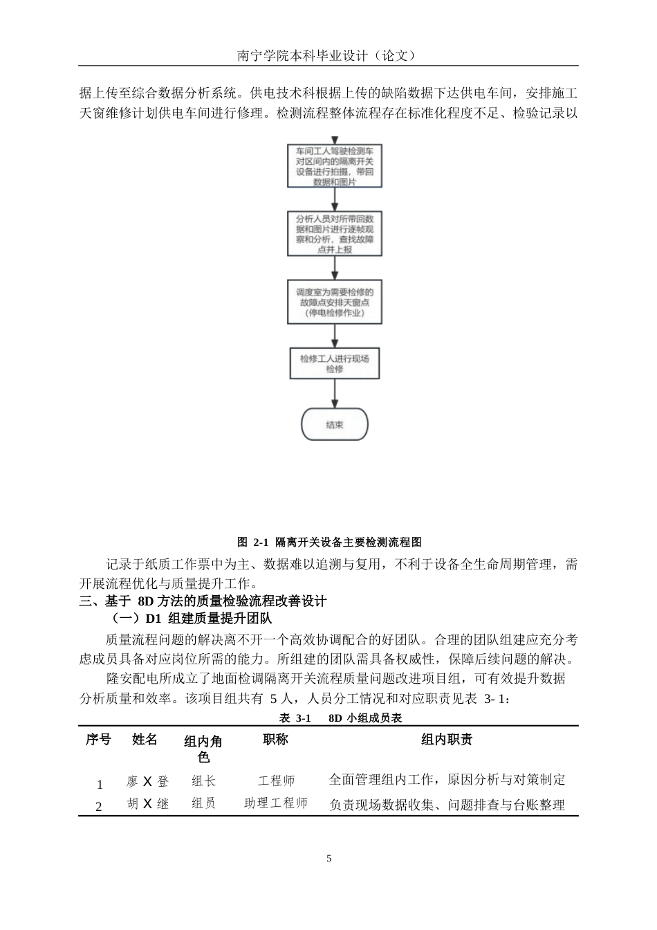 26年CH质量管理工程 基于8D方法的隆安配电所地面检调隔离开关质量检验流程改善研究(17286字).docx_第9页