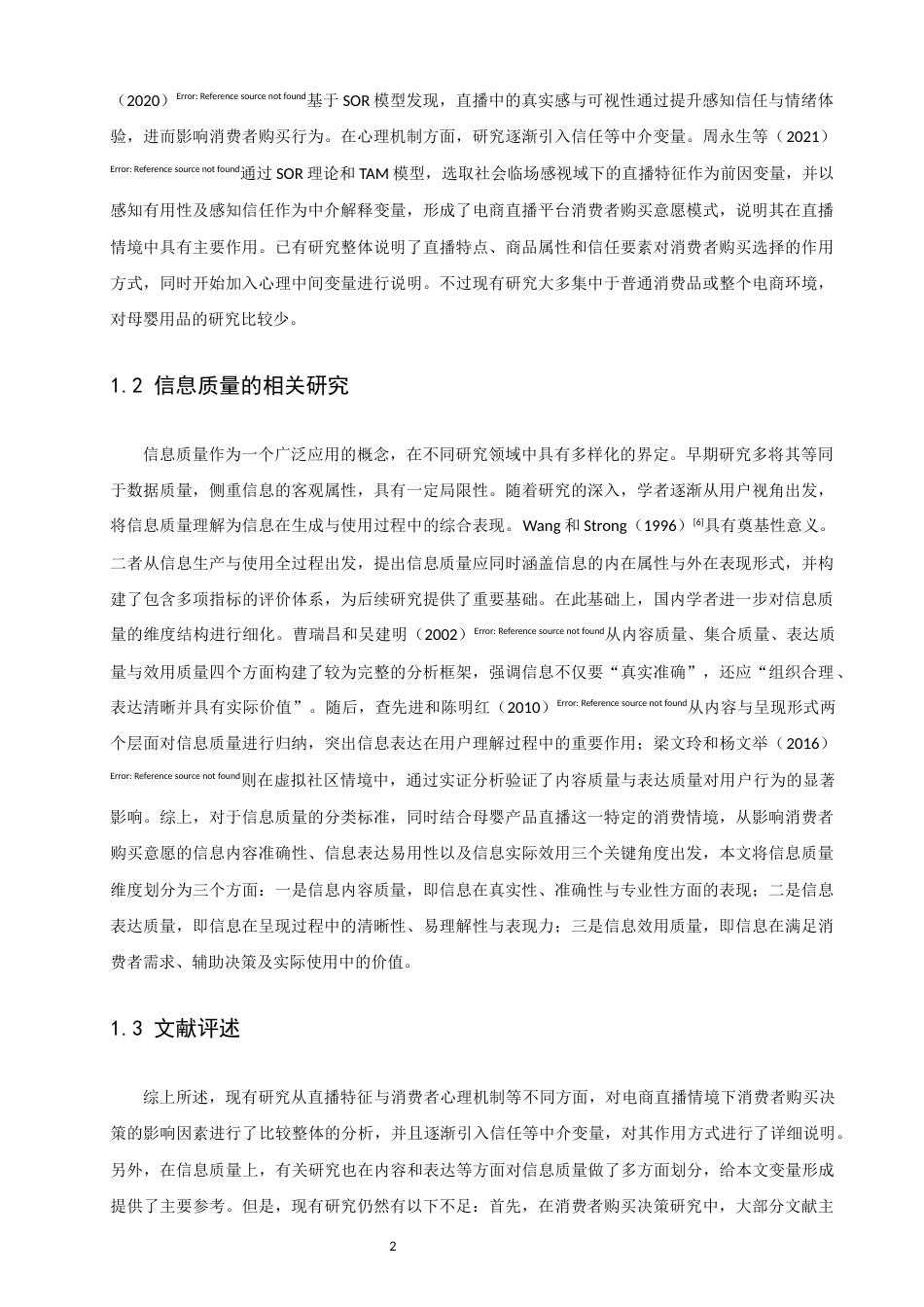 26年CH电子商务 关键词：直播电商；信息质量；感知信任；母婴用品-终稿全(19107字).docx_第8页