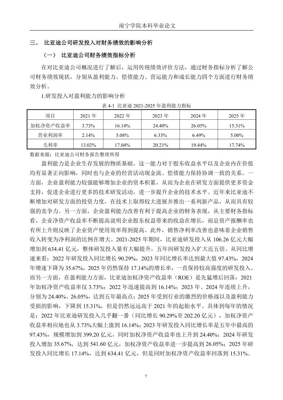 26年CH财务管理 新能源车企研发投入对财务绩效的影响研究——以比亚迪为例终稿全日制-约19063字符.pdf_第10页