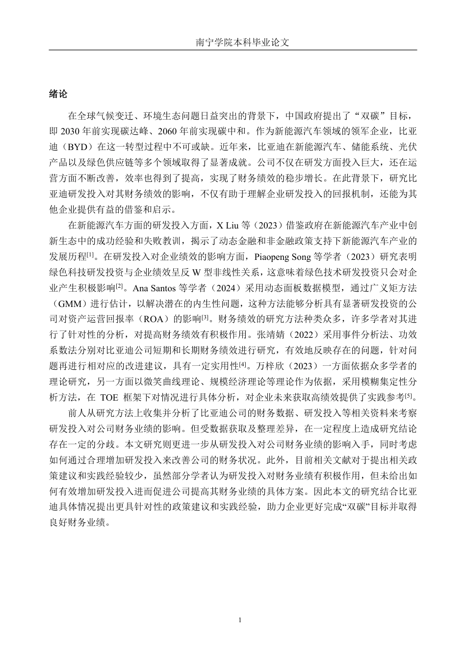 26年CH财务管理 新能源车企研发投入对财务绩效的影响研究——以比亚迪为例终稿全日制-约19063字符.pdf_第4页