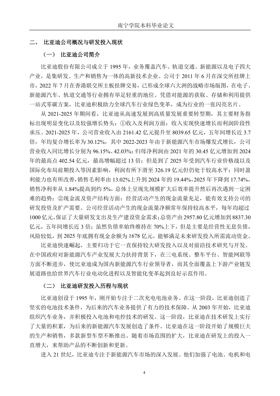 26年CH财务管理 新能源车企研发投入对财务绩效的影响研究——以比亚迪为例终稿全日制-约19063字符.pdf_第7页