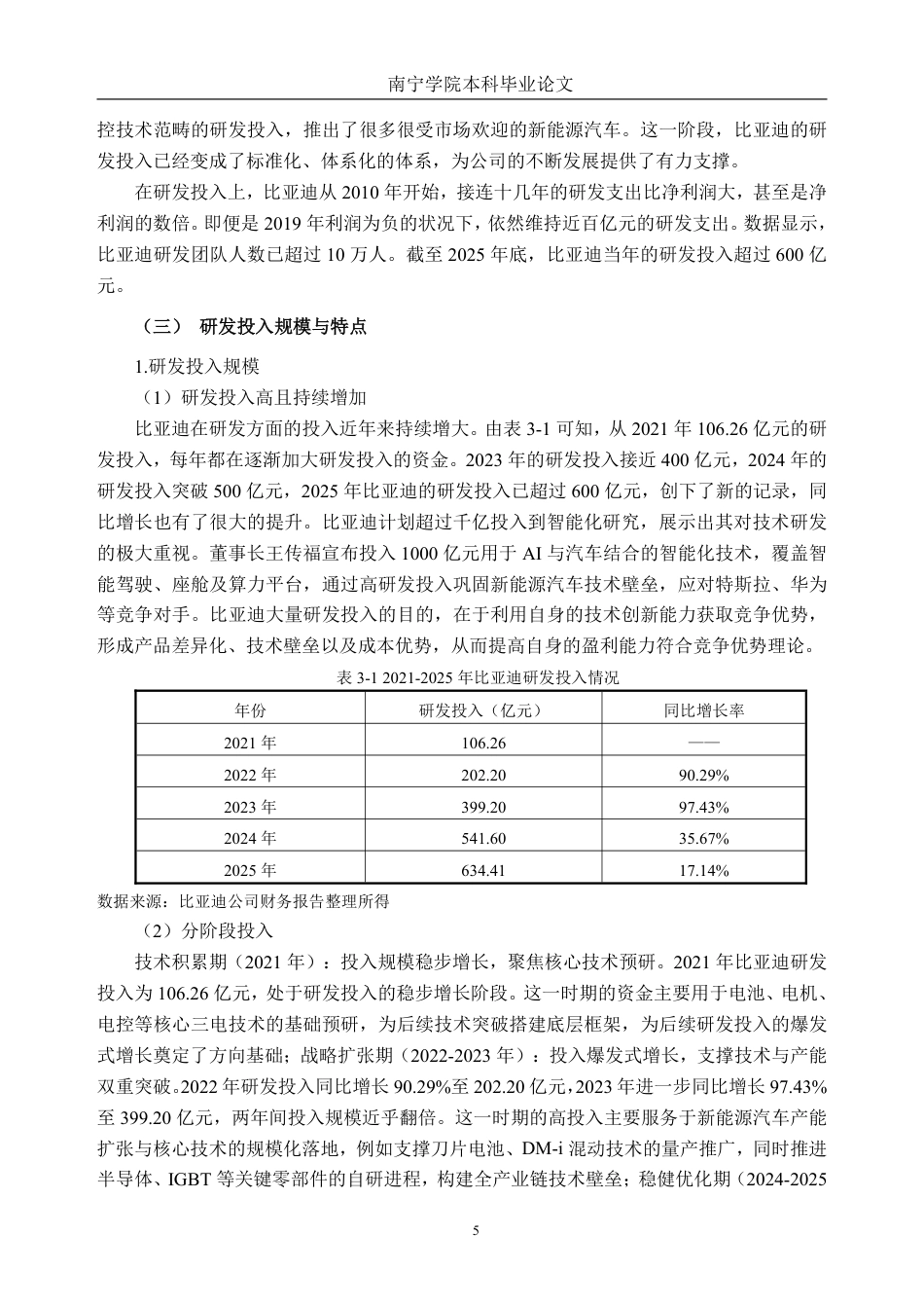 26年CH财务管理 新能源车企研发投入对财务绩效的影响研究——以比亚迪为例终稿全日制-约19063字符.pdf_第8页