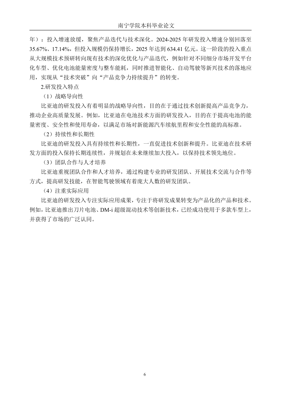 26年CH财务管理 新能源车企研发投入对财务绩效的影响研究——以比亚迪为例终稿全日制-约19063字符.pdf_第9页