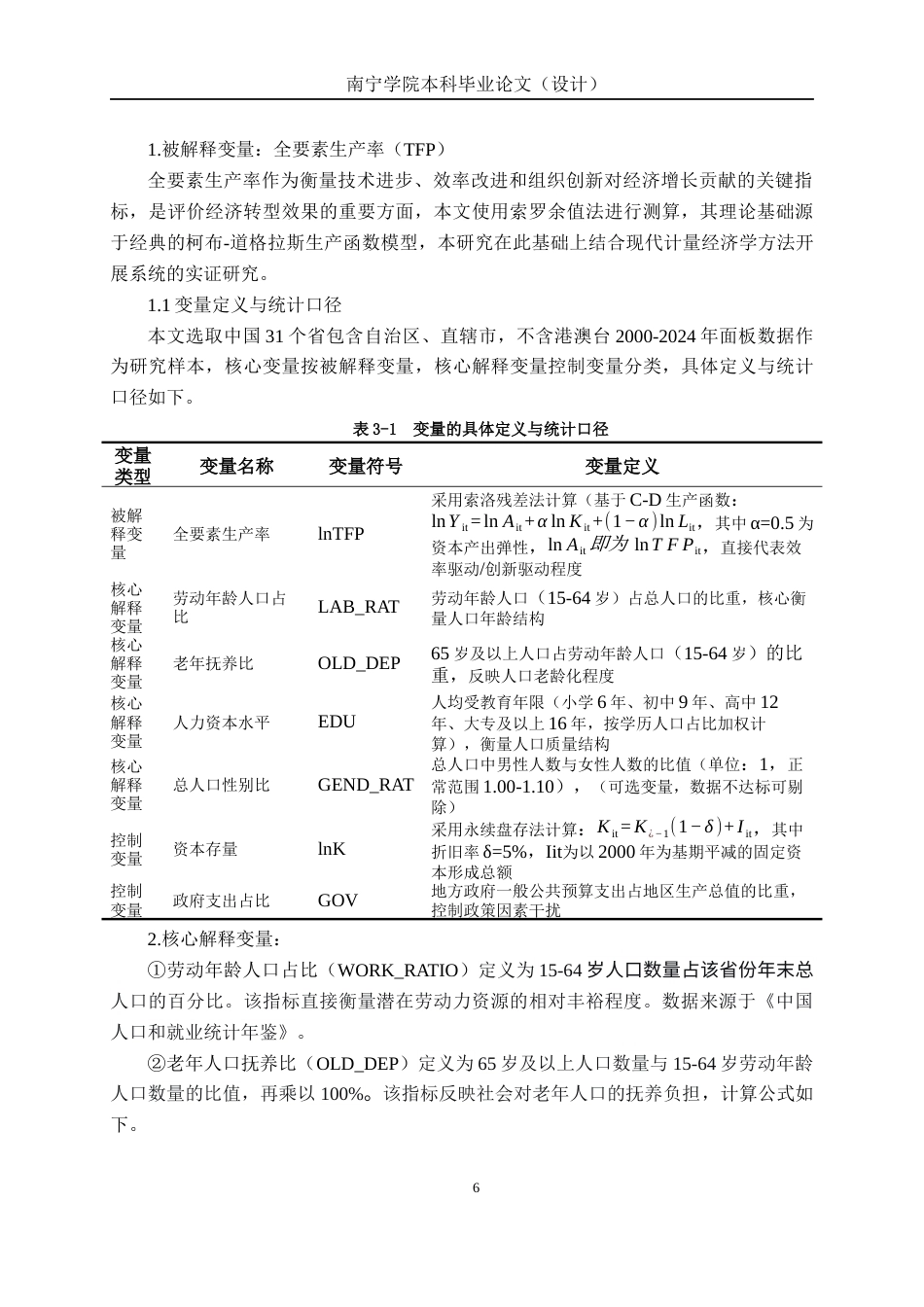 26年CH经济与金融 中国人口结构转变对经济增长模式的影响研究终稿全日制(15436字).docx_第10页